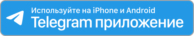 Telegram мини-приложение